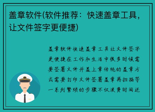 盖章软件(软件推荐：快速盖章工具，让文件签字更便捷)