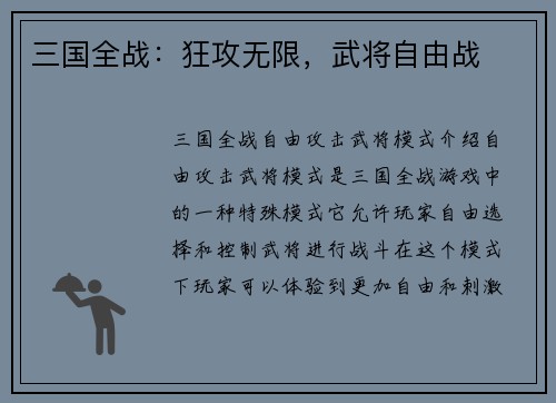 三国全战：狂攻无限，武将自由战